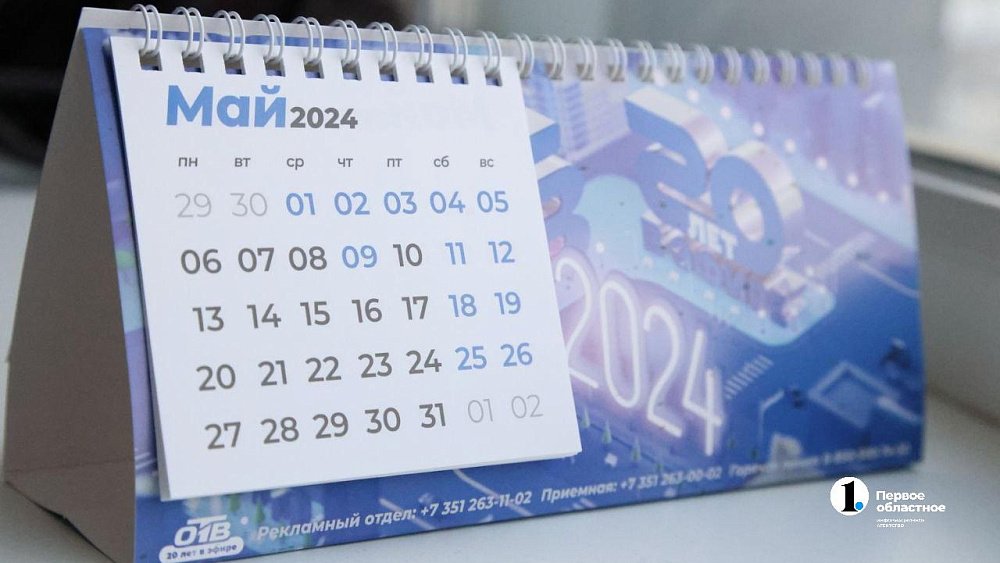 Как россияне будут отдыхать в майские праздники