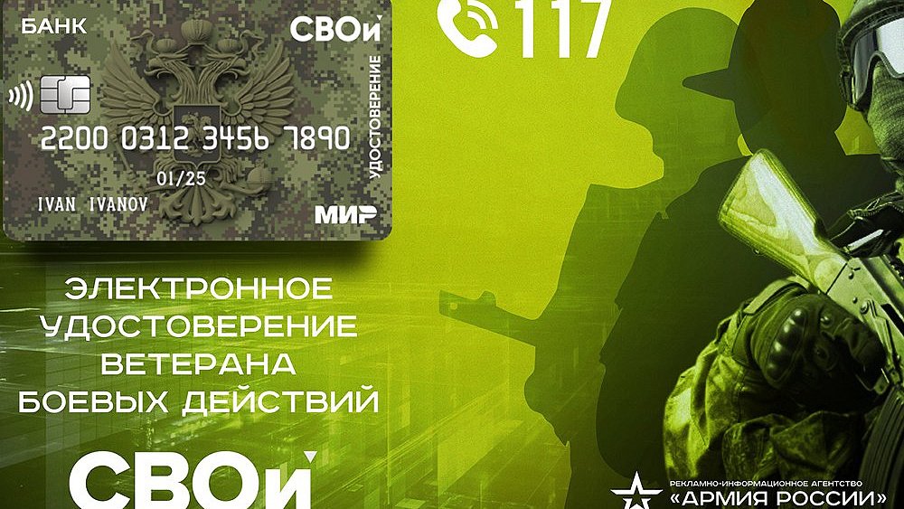 Жители Челябинской области могут получить электронное удостоверение ветерана боевых действий