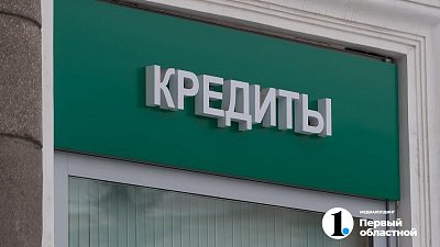 Челябинцы смогут оформить кредитные каникулы по новым правилам