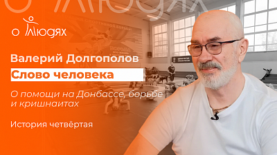 Благотворительность — дело всей жизни