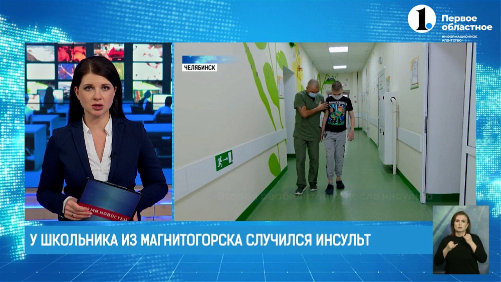 У школьника из Магнитогорска случился инсульт