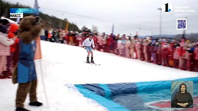 В Миассе закрыли горнолыжный сезон
