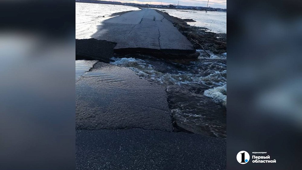 В Челябинской области из‑за паводка размыло дорогу на въезде в село