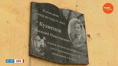 Василий Кузнецов в рубрике «Имя в истории»