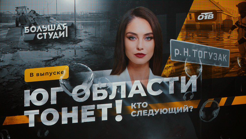 В программе «Большая студия» обсудили, как Челябинская область справляется с последствиями весеннего половодья
