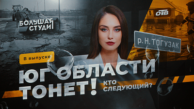 В программе «Большая студия» обсудили, как Челябинская область справляется с последствиями весеннего половодья