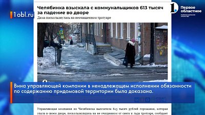 Пенсионерка выиграла суд против управляющей компании региона