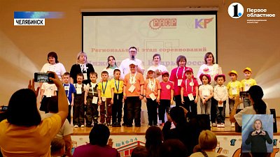 В Челябинске завершился региональный этап конкурса «Инженерные кадры России»