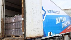 Челябинская область отправила 20 тонн питьевой воды в Орск, пострадавший от наводнения