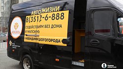 В Челябинске отметили День защиты людей