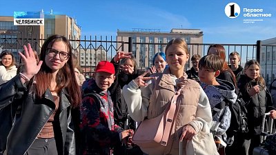В Челябинск приехали школьники из Белгорода