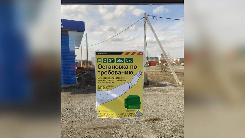 Челябинцы смогут останавливать транспорт движением руки