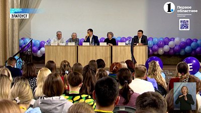 В Златоусте прошел форум молодых педагогов