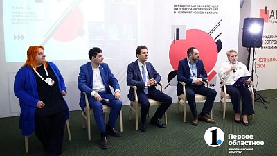 На конференции «Авангард» в Челябинске обсудили эффективные форматы коммуникации для НКО
