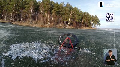 В Миассе велосипедист провалился под лед на Тургояке