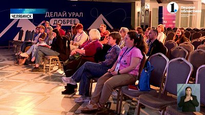 В Челябинске прошла школа добровольцев «Делаю Урал добрее»