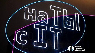 Алексей Текслер открыл в Челябинске молодежный цифровой форум «на ТЫ с IT»