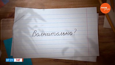 Волнительно или волнующе? ― в рубрике «Простые правила»