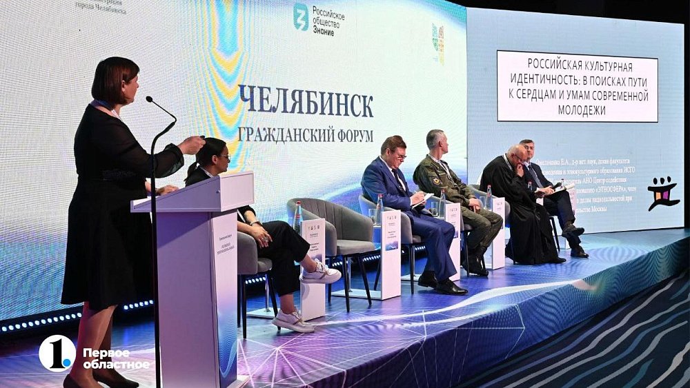 На Южном Урале проходит гражданский форум «Челябинск многонациональный»