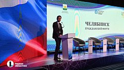 На Южном Урале проходит гражданский форум «Челябинск многонациональный»