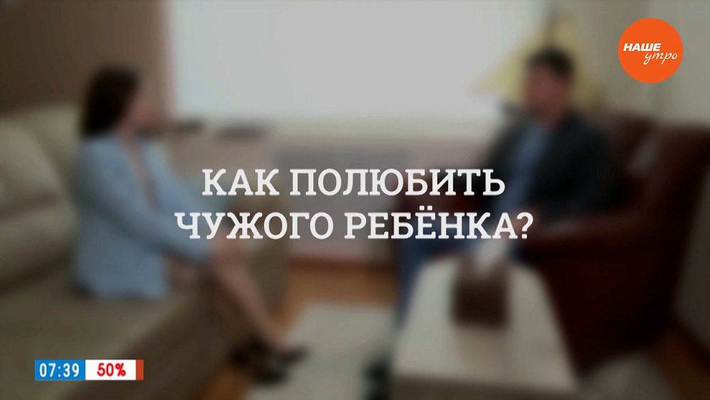 Как полюбить чужого ребенка? ― в рубрике «Психологика»