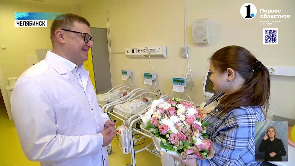 Губернатор поздравил южноуральскую семью с рождением тройни