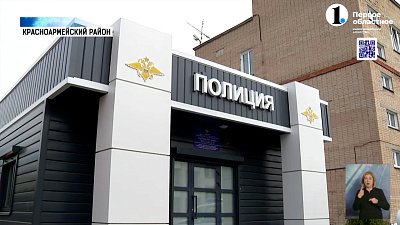 В Миасском открылся новый пункт полиции