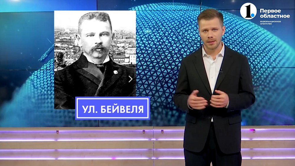 Кем был Александр Бейвель?