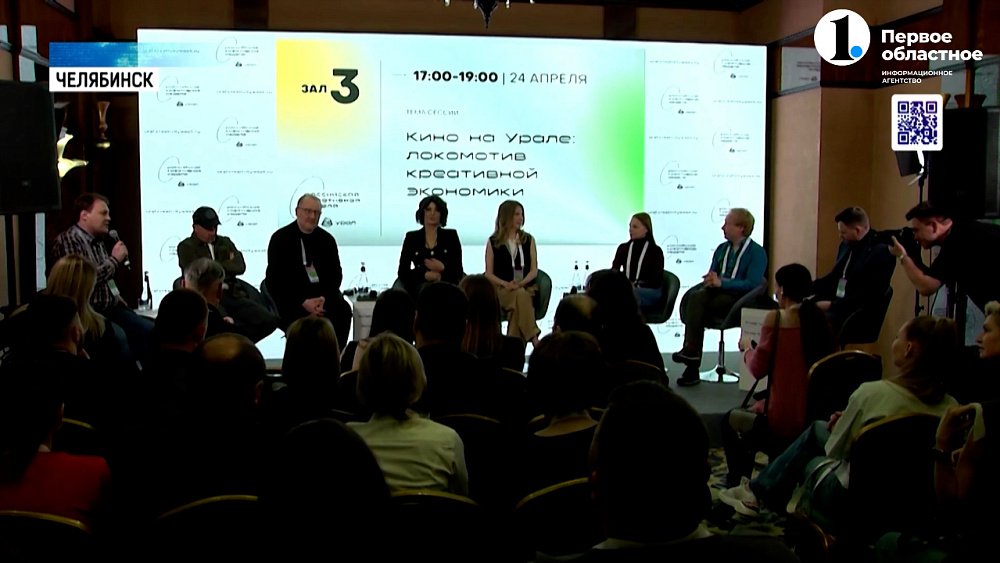 На «Российской креативной неделе» обсудили возможности развития кинематографа на Южном Урале