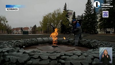 В Челябинске проводят техническое обслуживание Вечного огня