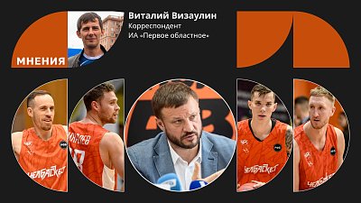 С кем «Челбаскету» не по пути?