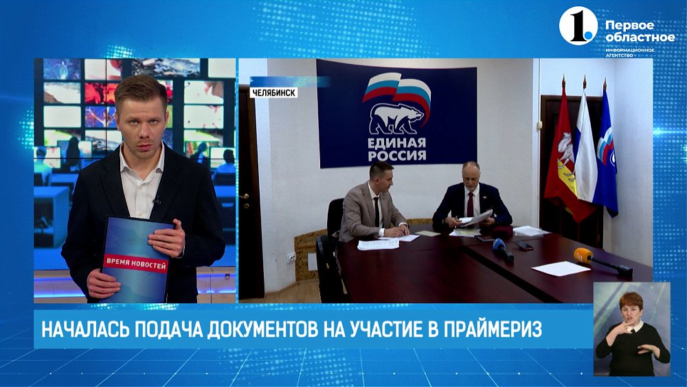 Олег Голиков подал документы на участие в предварительном голосовании «Единой России»