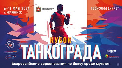 В Челябинске проведут «Бокс забег» с призовым фондом 1 миллион рублей
