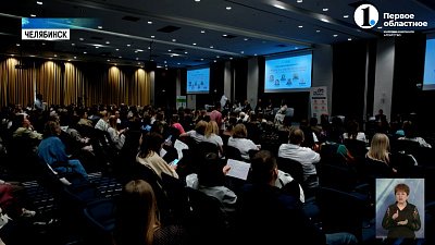 В Челябинске прошел пятый региональный форум для будущих родителей