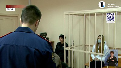 22-летняя жительница Троицка попросилась на свободу из СИЗО