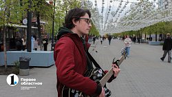 Уличные музыканты Челябинска раскрыли секреты своего заработка