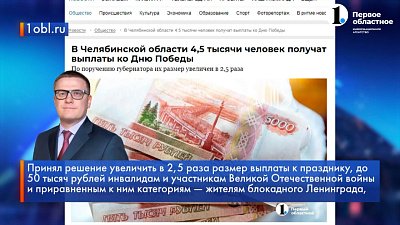 Ветераны Великой Отечественной войны получат пособия