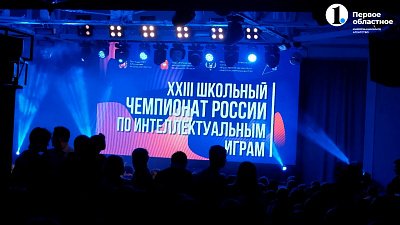Челябинск принял чемпионат по интеллектуальным играм