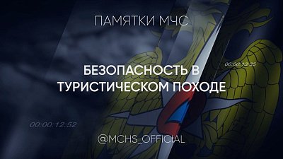 Южноуральцам напоминают о необходимости регистрировать туристические маршруты