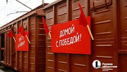 Челябинск встретил «Поезд Победы»