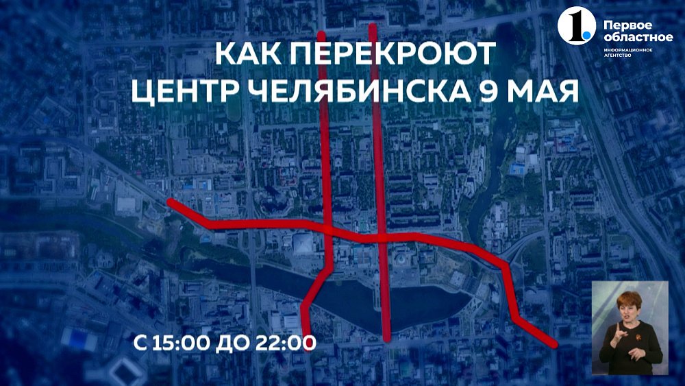 Как перекроют центр Челябинска 9 мая