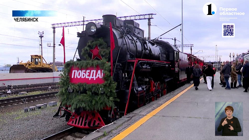 В Челябинск приехал ретропоезд «Победа»