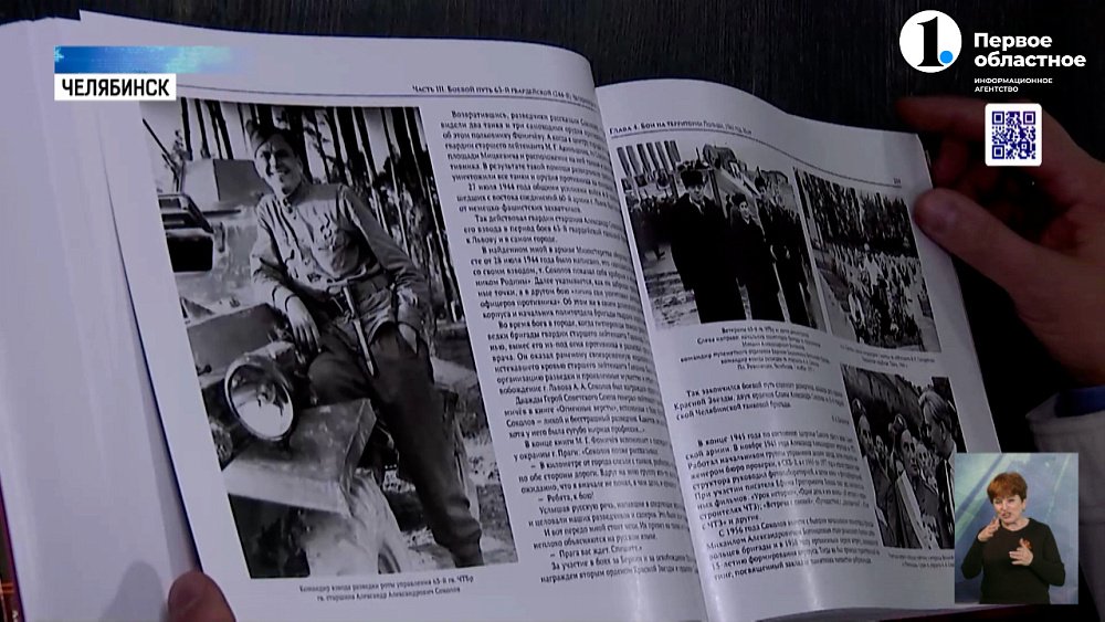 Ко Дню Победы челябинцы выпустили книгу об Уральском добровольческом танковом корпусе