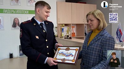 В Челябинске наградили риэлтора, спасшую пенсионера от аферистов