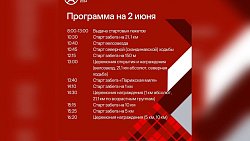 Обнародована программа забегов на Парижском полумарафоне в Челябинской области