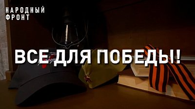 Южноуральцы собрали более 2 миллионов рублей в рамках марафона «Все для Победы!»