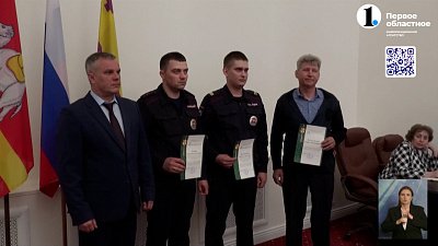 Полицейских наградили за спасение девушки