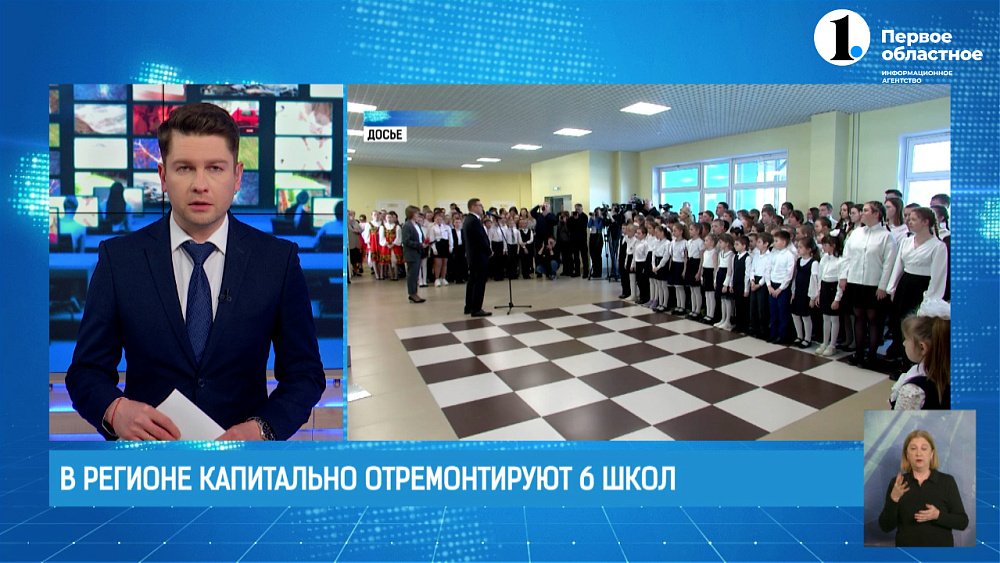 В регионе капитально отремонтируют шесть школ