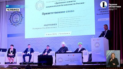 В столице Южного Урала состоялась всероссийская конференция