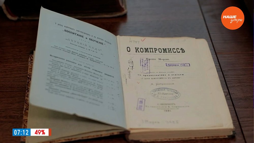 Запрещенные тексты переведут в электронный формат в сюжете «Оцифровка книг»